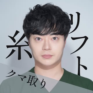 山本 真義