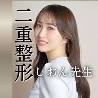 足立 紫音