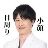 大久保　拡