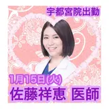 佐藤 祥恵