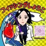 谷川　祥子