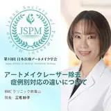 三宅 妙子