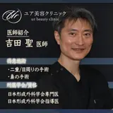 吉田 聖