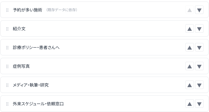 編集画面：セクションの並び替えUI