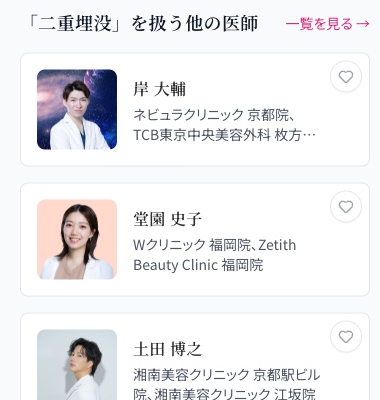 通常：ページ下部に他の医師の紹介が並ぶ